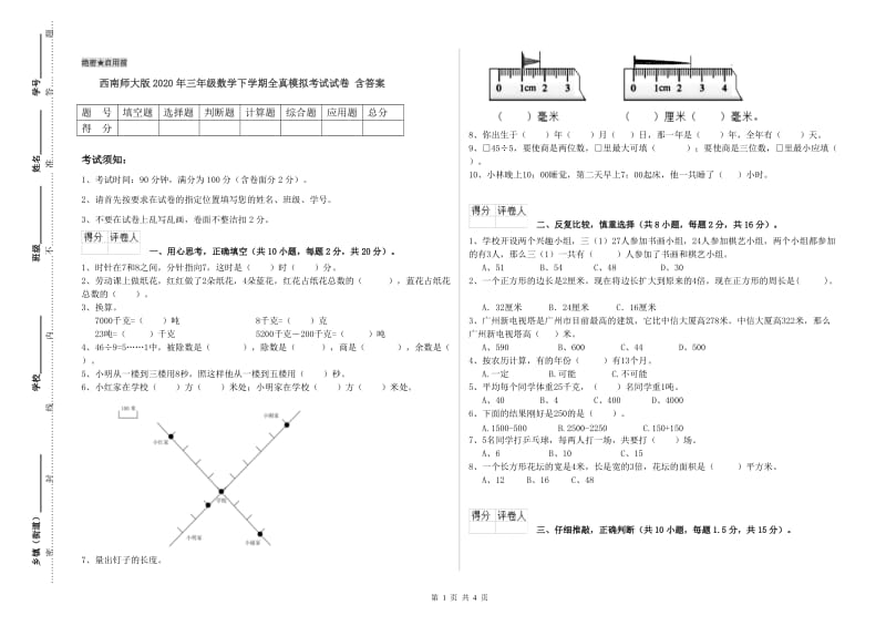 西南师大版2020年三年级数学下学期全真模拟考试试卷 含答案.doc_第1页