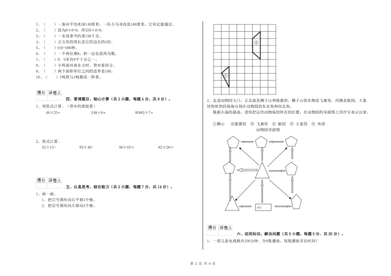 西南师大版2020年三年级数学下学期全真模拟考试试卷 含答案.doc_第2页