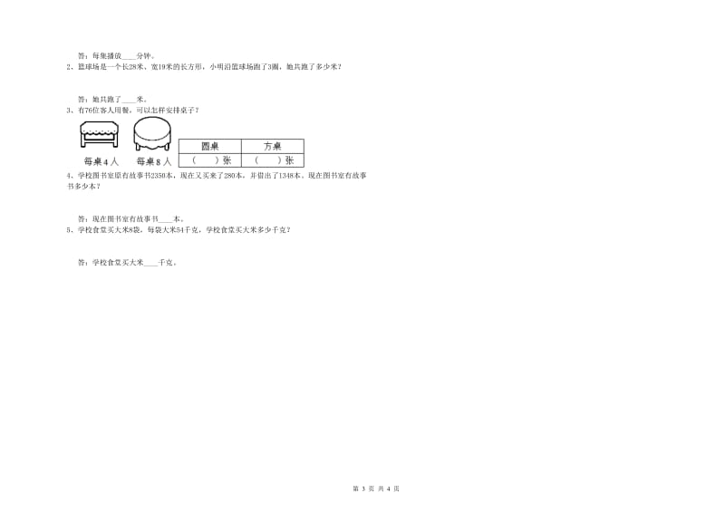 西南师大版2020年三年级数学下学期全真模拟考试试卷 含答案.doc_第3页