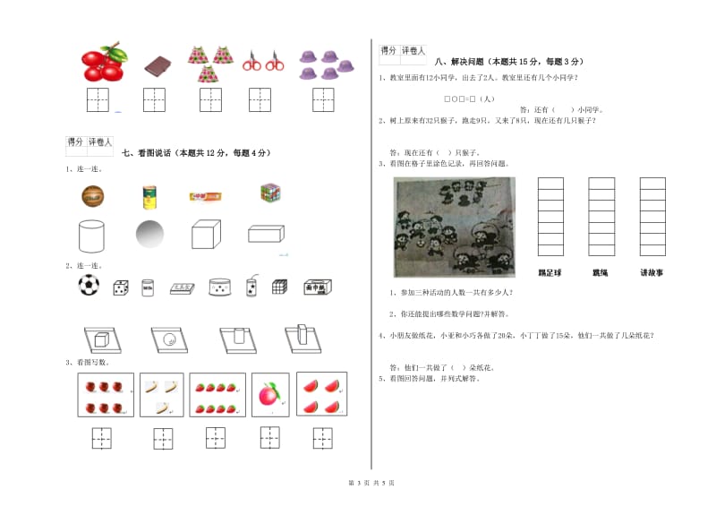 莆田市2020年一年级数学上学期综合练习试卷 附答案.doc_第3页