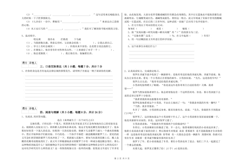 菏泽市重点小学小升初语文过关检测试卷 附解析.doc_第2页