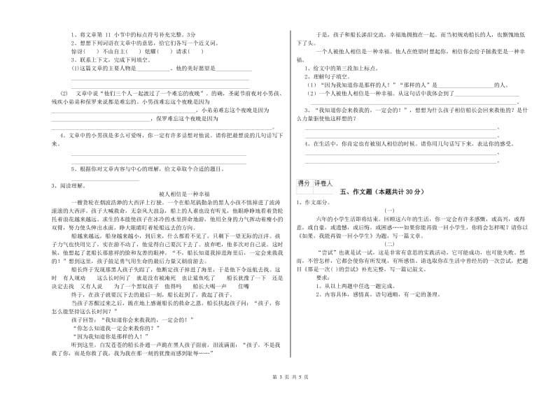 菏泽市重点小学小升初语文过关检测试卷 附解析.doc_第3页