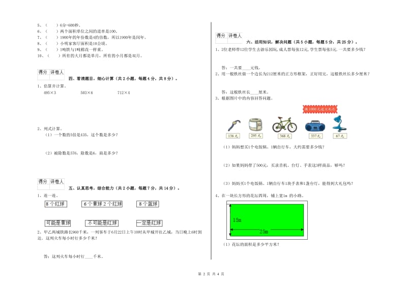 豫教版2019年三年级数学【下册】全真模拟考试试题 附答案.doc_第2页