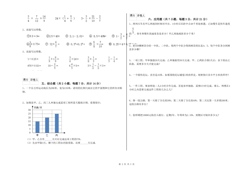 长春版六年级数学【上册】综合检测试题B卷 含答案.doc_第2页