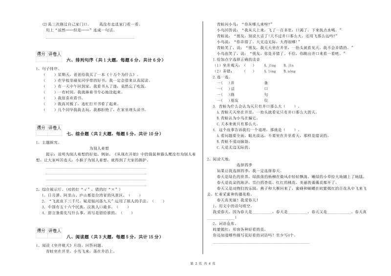 赣南版二年级语文上学期期中考试试题 附答案.doc_第2页