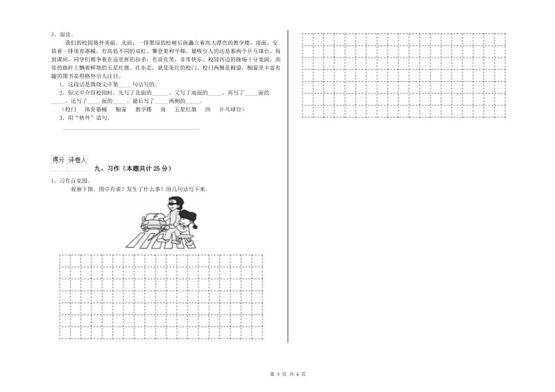 赣南版二年级语文上学期期中考试试题 附答案.doc_第3页