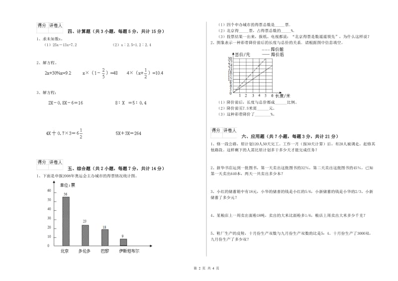 西安市实验小学六年级数学【上册】自我检测试题 附答案.doc_第2页