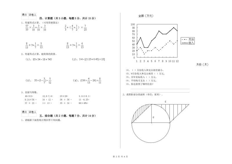 豫教版六年级数学上学期月考试题A卷 含答案.doc_第2页