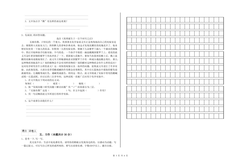 邯郸市实验小学六年级语文【下册】综合检测试题 含答案.doc_第3页