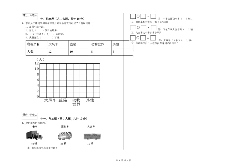 西南师大版二年级数学【下册】全真模拟考试试卷C卷 附解析.doc_第3页