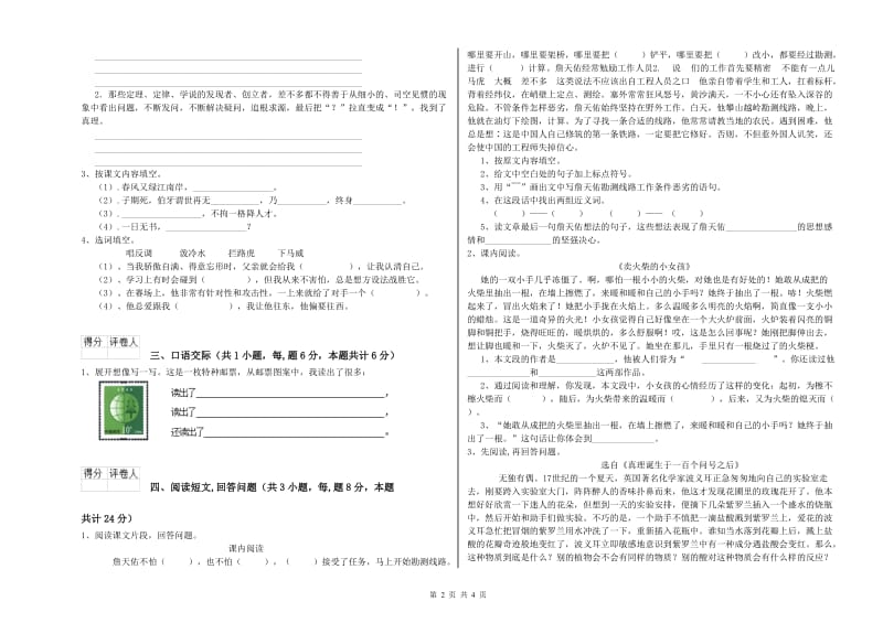 营口市实验小学六年级语文上学期模拟考试试题 含答案.doc_第2页