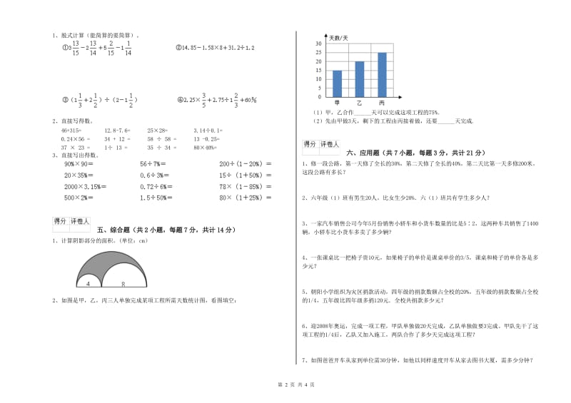 西南师大版六年级数学上学期开学检测试卷D卷 附解析.doc_第2页