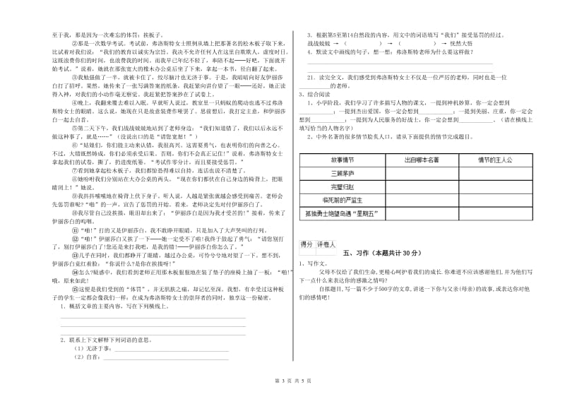 赣南版六年级语文下学期期末考试试题B卷 附解析.doc_第3页