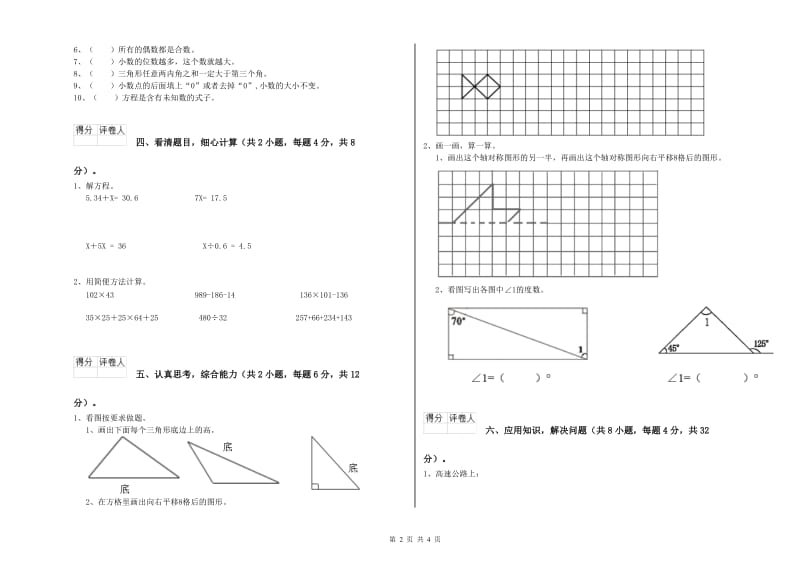 贵州省2019年四年级数学下学期综合练习试卷 含答案.doc_第2页
