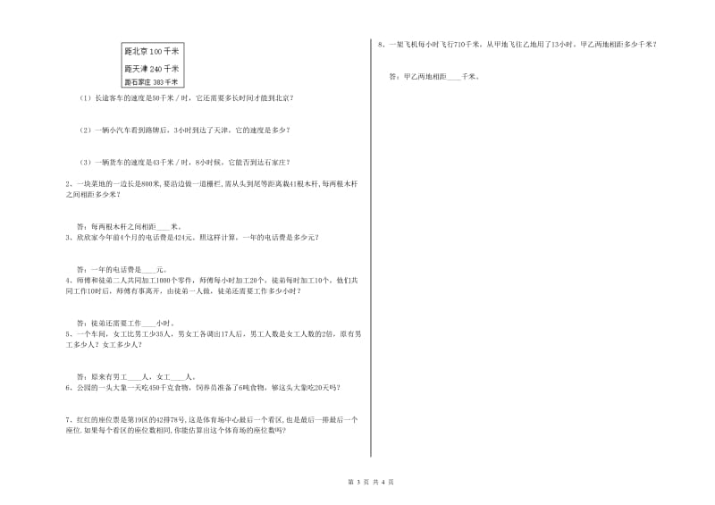 贵州省2019年四年级数学下学期综合练习试卷 含答案.doc_第3页