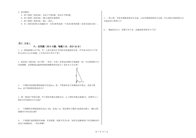 贵州省2019年小升初数学能力测试试题D卷 附答案.doc_第3页