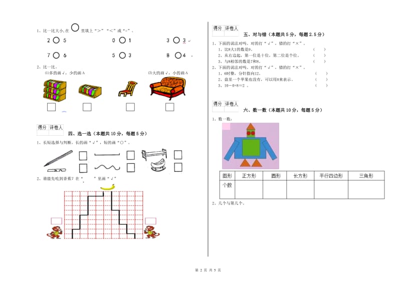 邯郸市2019年一年级数学下学期全真模拟考试试卷 附答案.doc_第2页