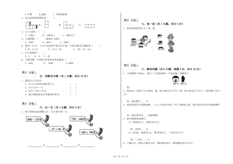 豫教版二年级数学【下册】开学考试试题C卷 附答案.doc_第2页