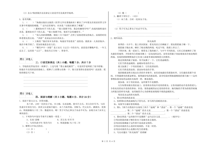 贵州省小升初语文考前练习试卷A卷 附答案.doc_第2页