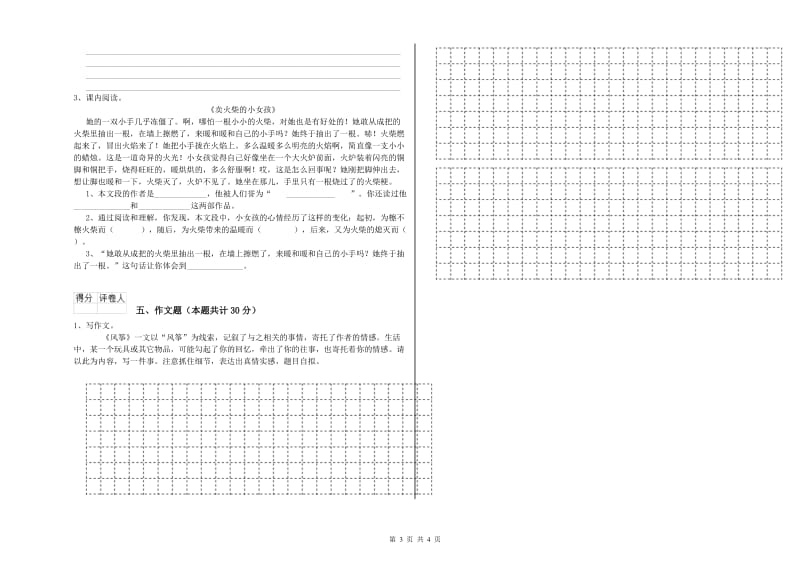 贵州省小升初语文考前练习试卷A卷 附答案.doc_第3页