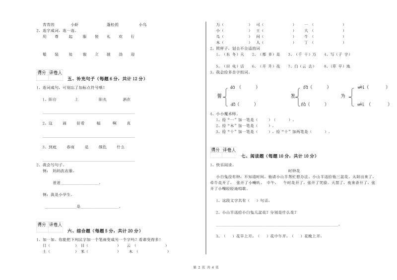 锦州市实验小学一年级语文下学期期末考试试卷 附答案.doc_第2页