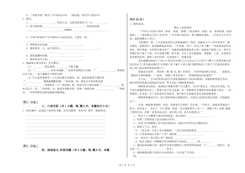 菏泽市实验小学六年级语文下学期开学检测试题 含答案.doc_第2页