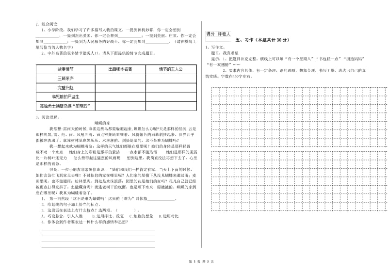 菏泽市实验小学六年级语文下学期开学检测试题 含答案.doc_第3页