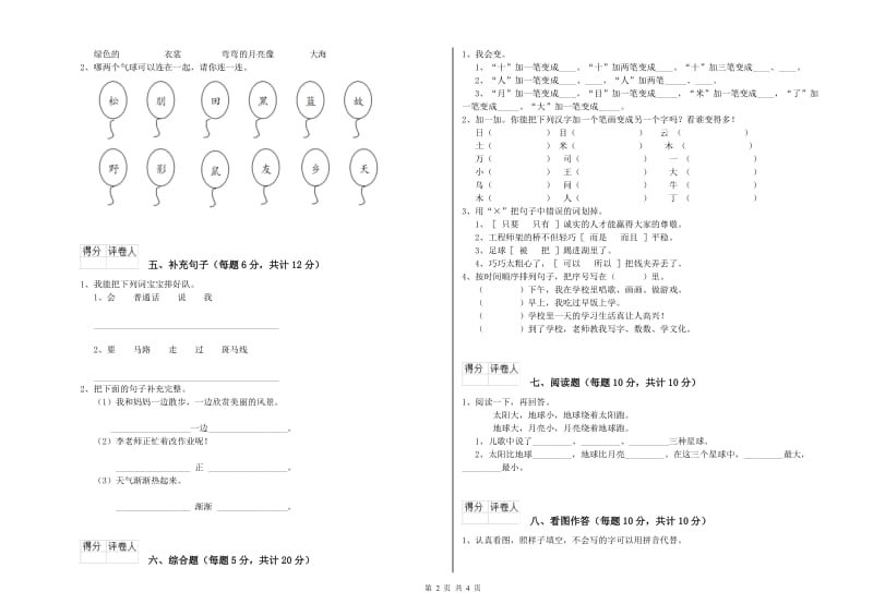 衡阳市实验小学一年级语文【下册】自我检测试题 附答案.doc_第2页