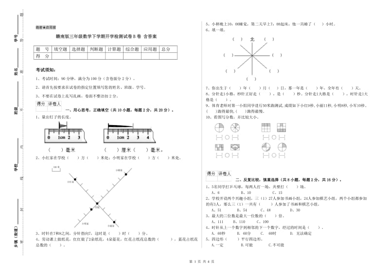 赣南版三年级数学下学期开学检测试卷B卷 含答案.doc_第1页