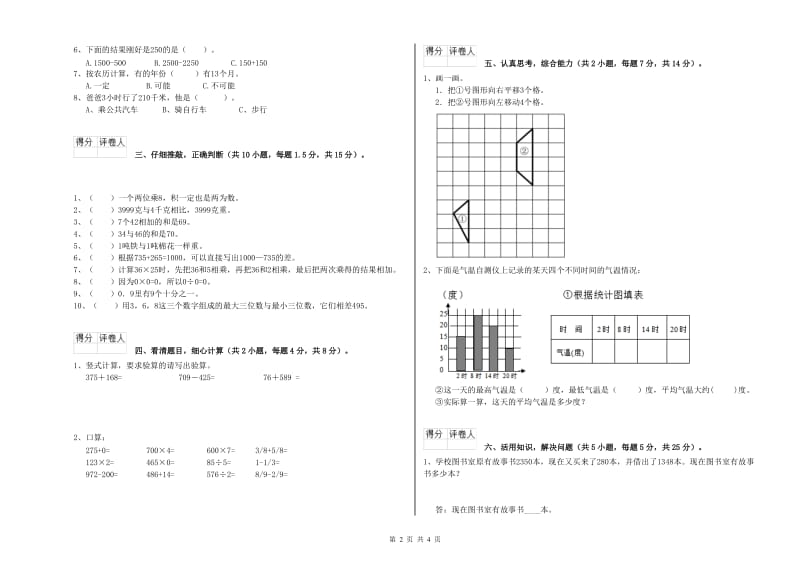 赣南版三年级数学下学期开学检测试卷B卷 含答案.doc_第2页