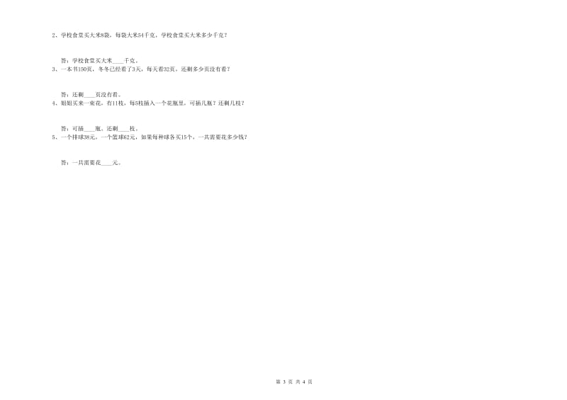 赣南版三年级数学下学期开学检测试卷B卷 含答案.doc_第3页