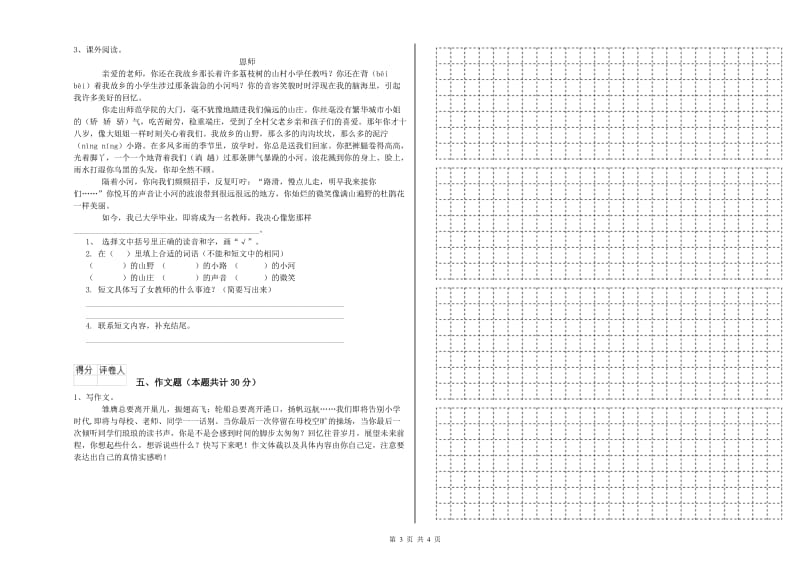 铜仁市重点小学小升初语文综合练习试卷 含答案.doc_第3页