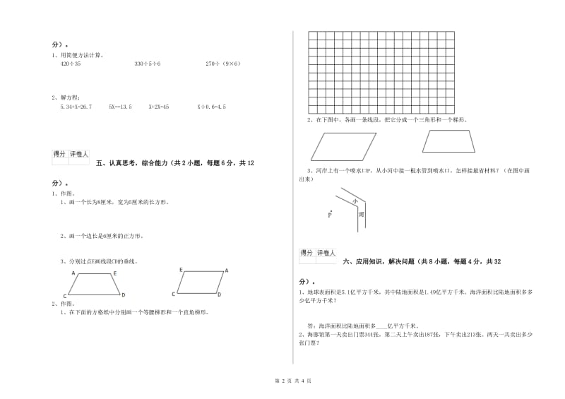 豫教版四年级数学上学期全真模拟考试试卷C卷 附答案.doc_第2页