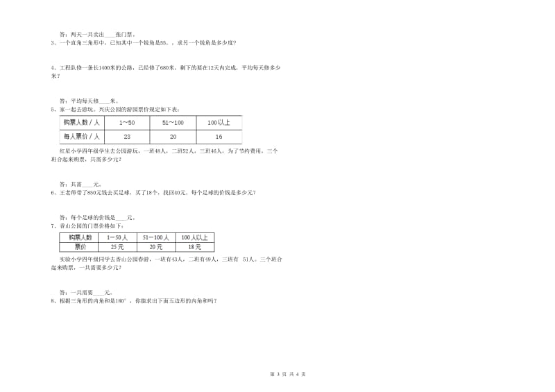 豫教版四年级数学上学期全真模拟考试试卷C卷 附答案.doc_第3页