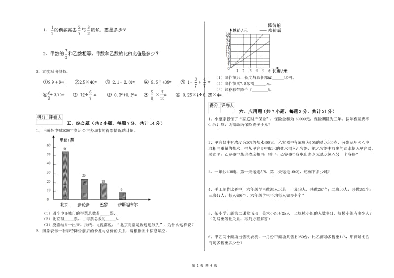 那曲地区实验小学六年级数学上学期强化训练试题 附答案.doc_第2页