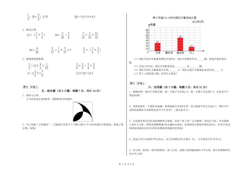 豫教版六年级数学【下册】期中考试试题B卷 附解析.doc_第2页