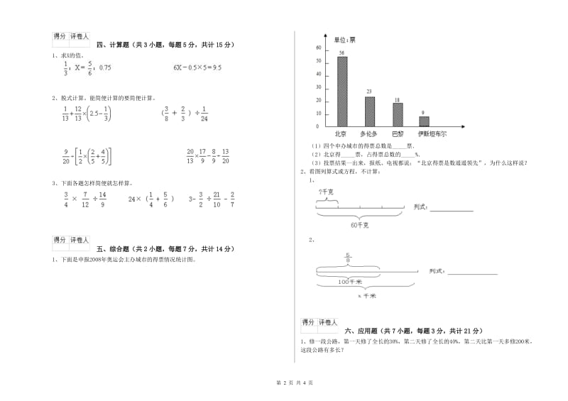 赣南版六年级数学下学期月考试卷B卷 含答案.doc_第2页