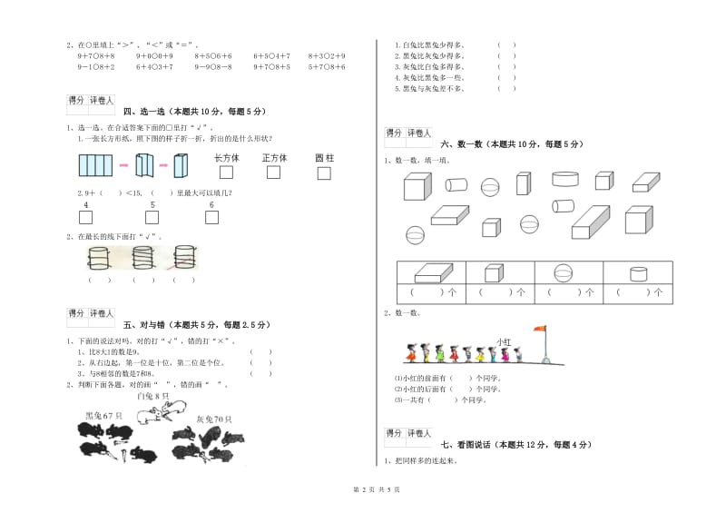 钦州市2020年一年级数学下学期综合检测试卷 附答案.doc_第2页