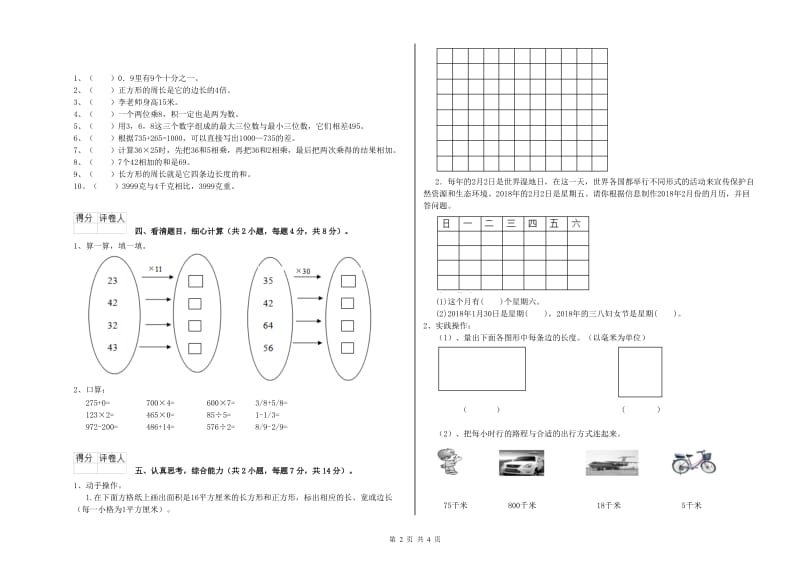 豫教版三年级数学下学期开学检测试卷B卷 附解析.doc_第2页