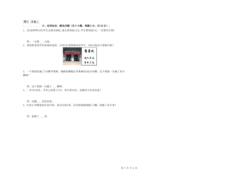 豫教版三年级数学下学期开学检测试卷B卷 附解析.doc_第3页