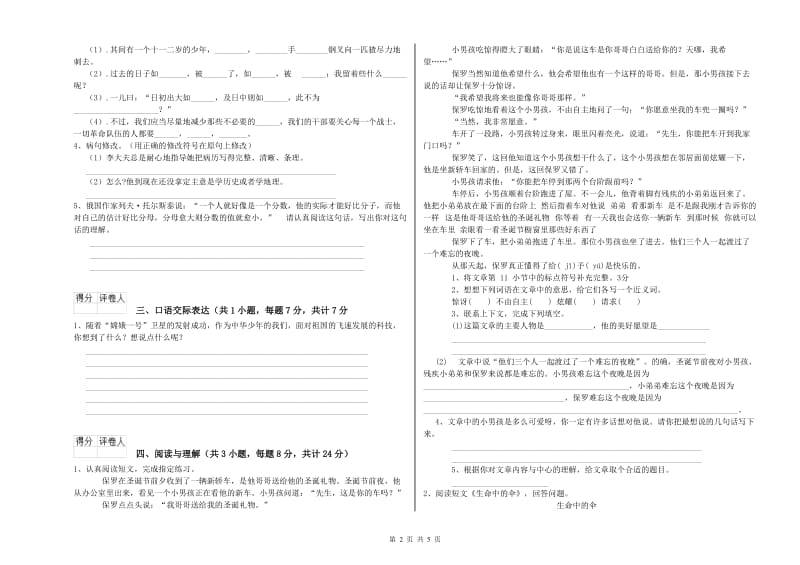 萍乡市重点小学小升初语文综合练习试卷 含答案.doc_第2页