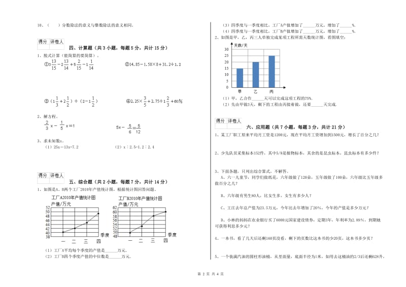 长春版六年级数学【下册】期中考试试卷A卷 附解析.doc_第2页