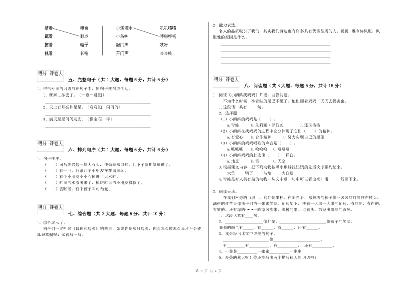 赣南版二年级语文上学期同步检测试卷 含答案.doc_第2页