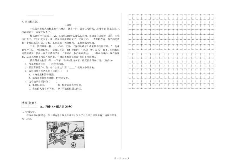 赣南版二年级语文上学期同步检测试卷 含答案.doc_第3页