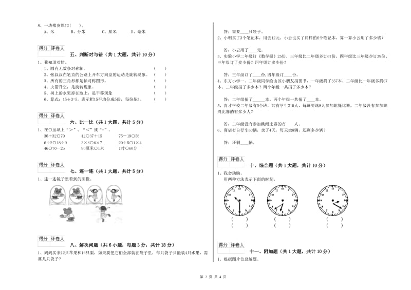 豫教版二年级数学上学期能力检测试题C卷 附解析.doc_第2页