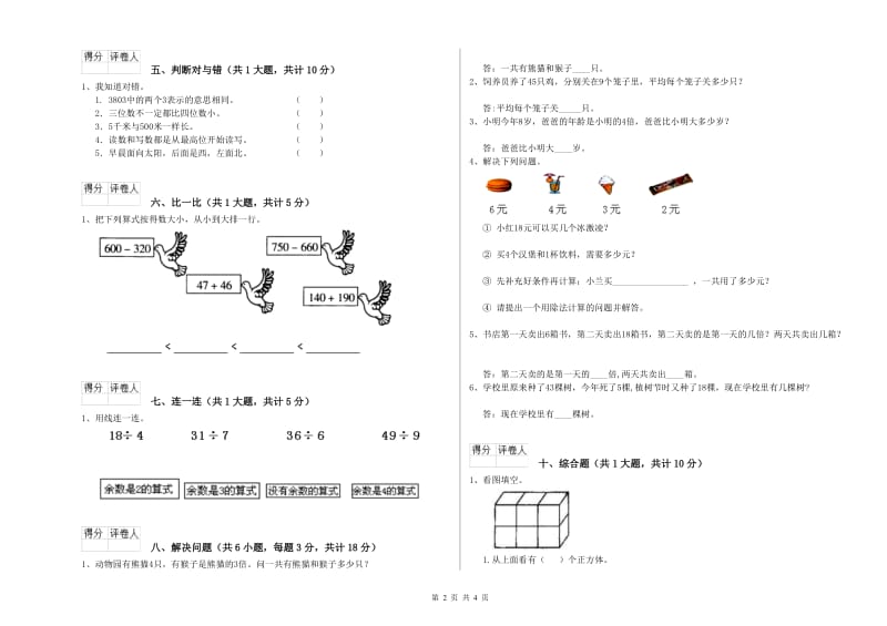 赣南版二年级数学下学期期中考试试题C卷 附答案.doc_第2页