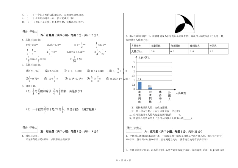 长春版六年级数学【上册】强化训练试卷D卷 含答案.doc_第2页