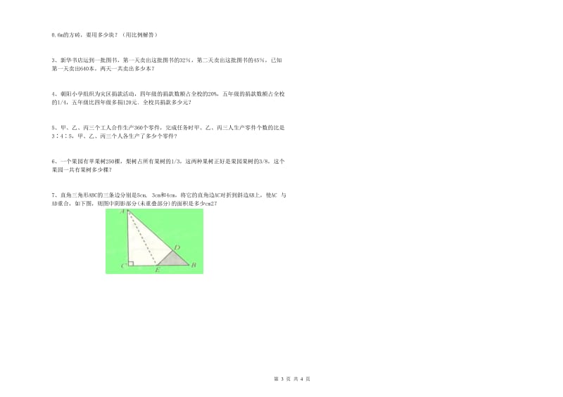 长春版六年级数学【上册】强化训练试卷D卷 含答案.doc_第3页