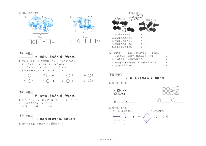 连云港市2020年一年级数学下学期期末考试试卷 附答案.doc_第2页