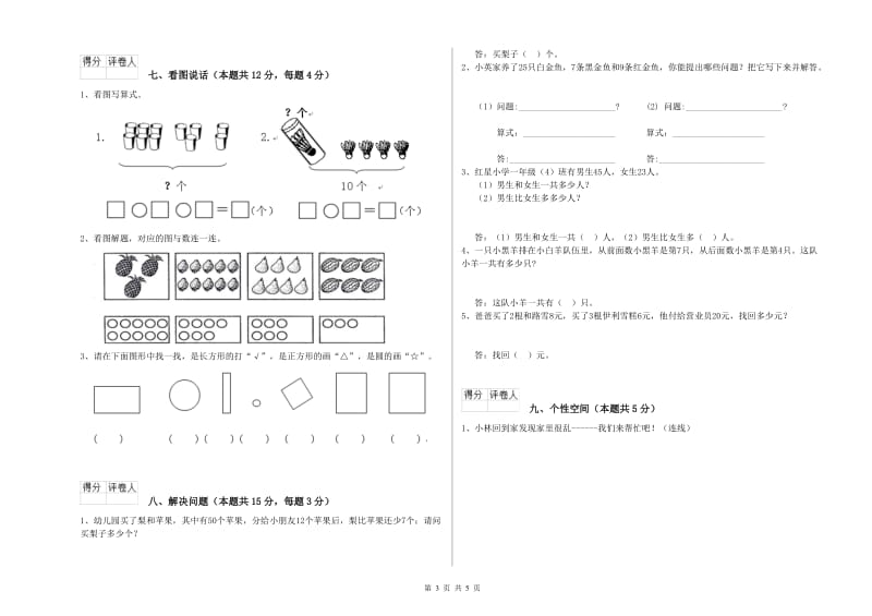 连云港市2020年一年级数学下学期期末考试试卷 附答案.doc_第3页